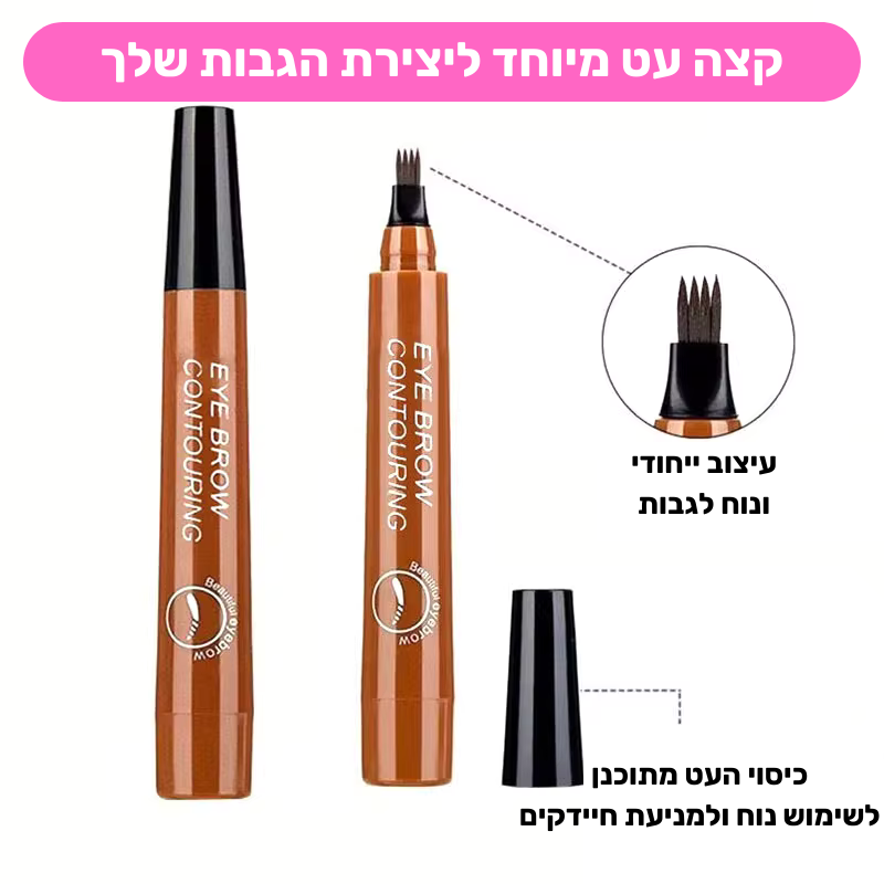 עיפרון מילוי לגבות