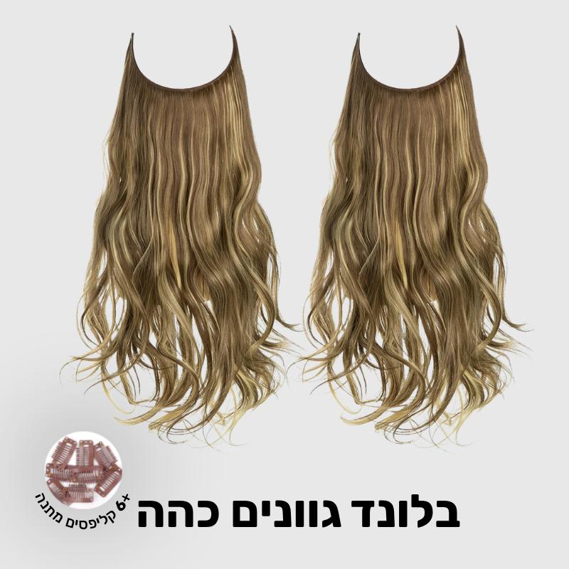 תוספת שיער בחיבור שקוף למראה טבעי ומלא | 1+1 (גליות)