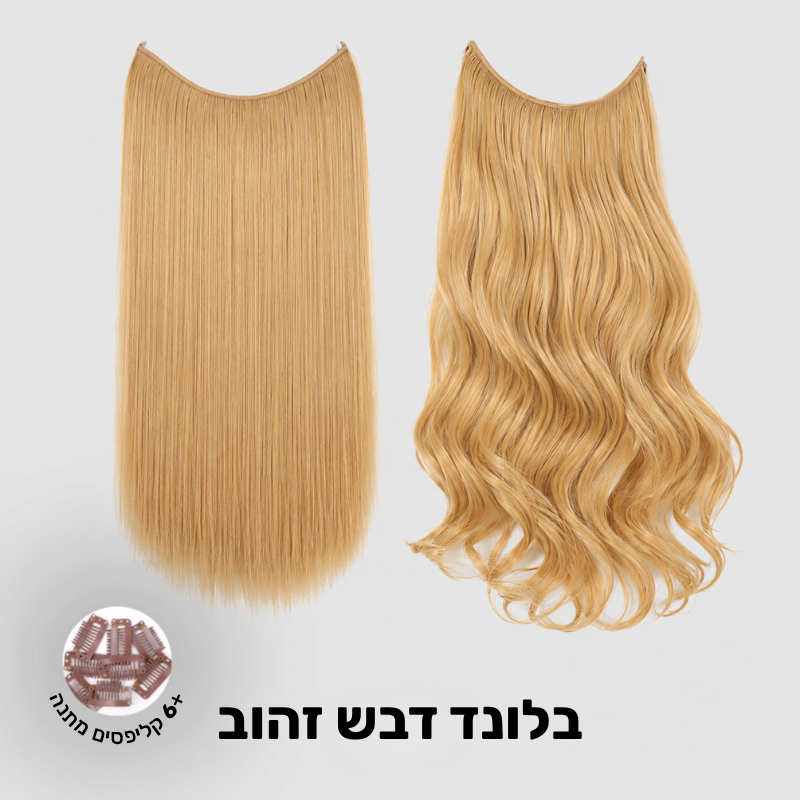 תוספת שיער בחיבור שקוף למראה טבעי ומלא | גלית+חלקה
