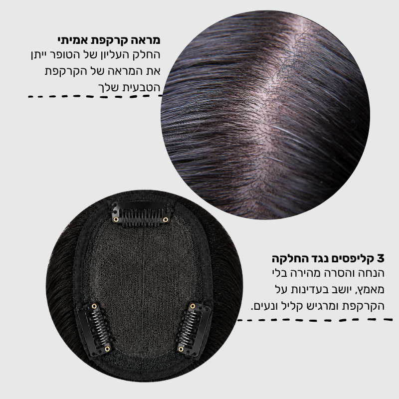 טופר פרימיום במראה שיער אמיתי - קליפסים
