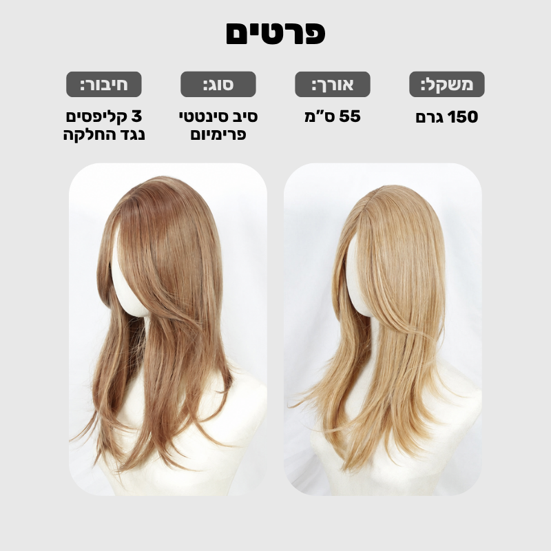 טופר פרימיום במראה שיער אמיתי - קליפסים