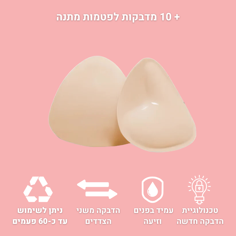 פדי חזייה להרמת חזה