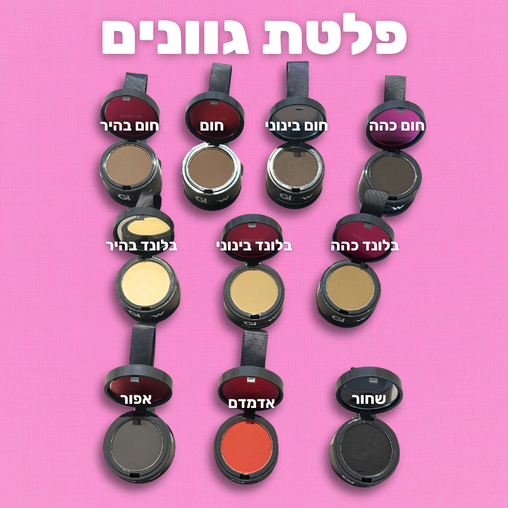 אבקת Glow לכיסוי שורשי השיער