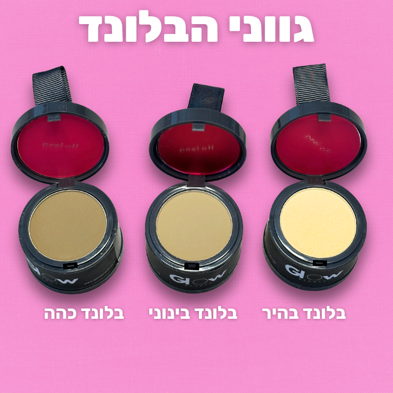 אבקת Glow לכיסוי שורשי השיער