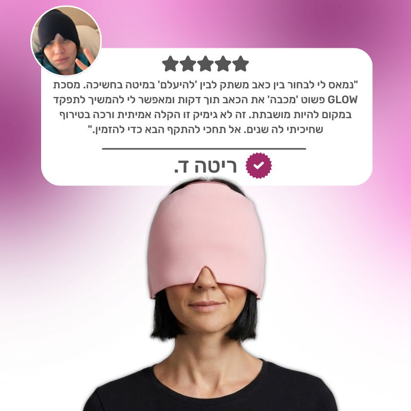Caremask - מסכה להקלת המיגרנה וכאבי ראש
