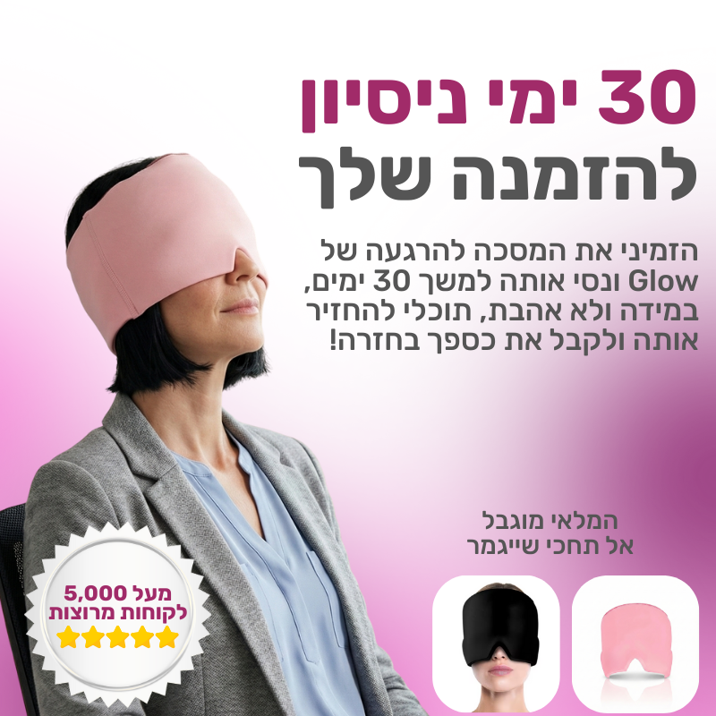 Caremask - מסכה להקלת המיגרנה וכאבי ראש