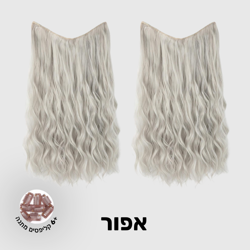 תוספת שיער בחיבור שקוף למראה טבעי ומלא | 1+1 (גליות)