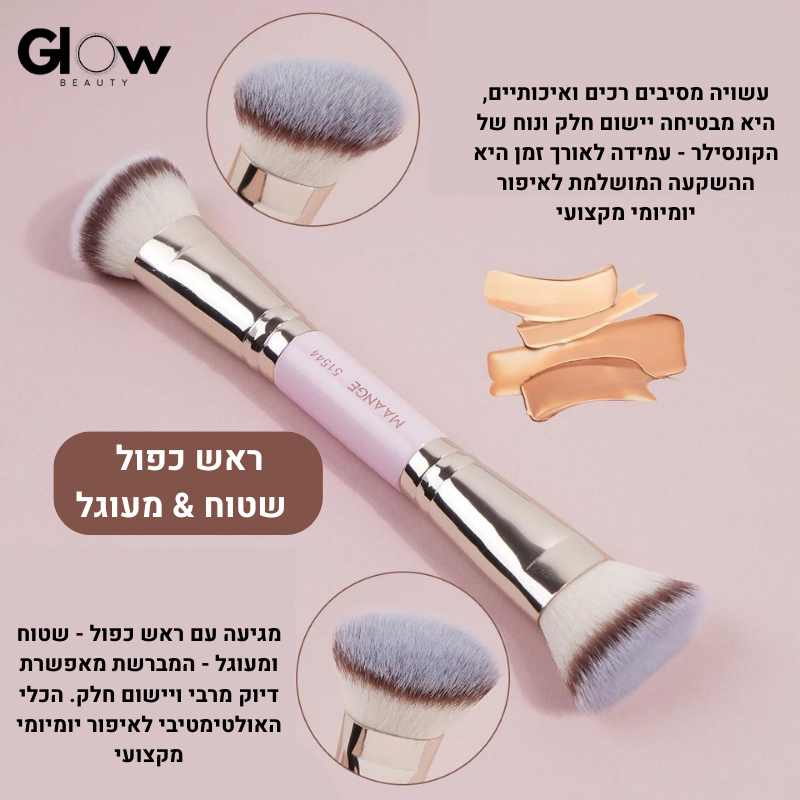 מברשת סומק דו-צדדית