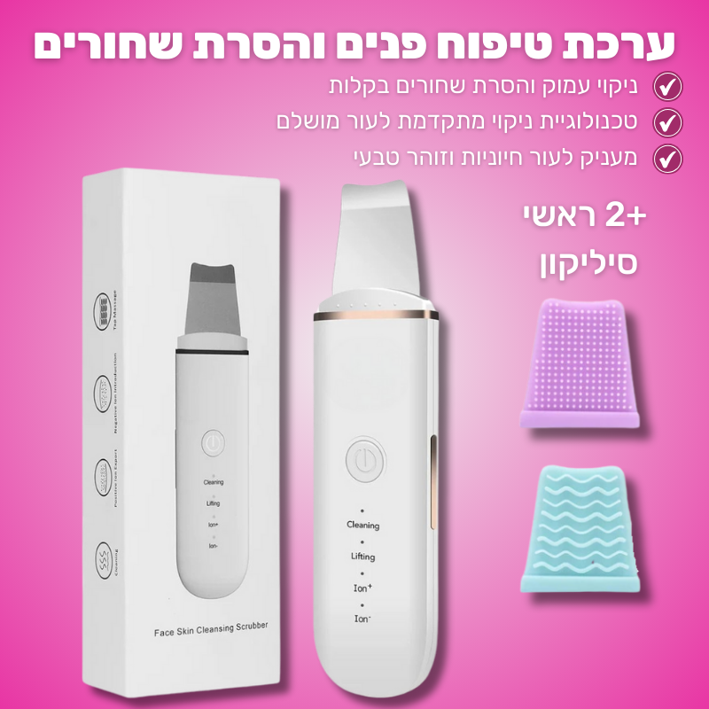 מכשיר לניקוי פנים עמוק והסרת שחורים מבית Glow