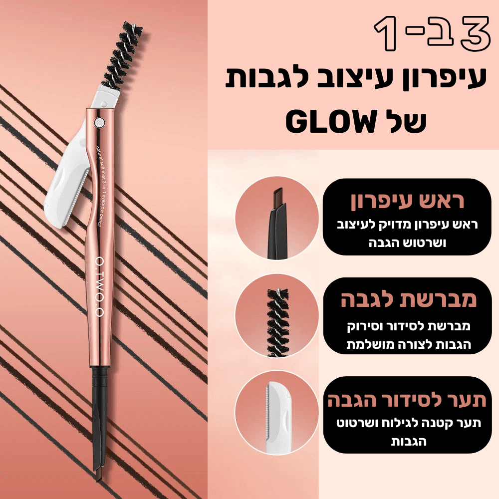 עיפרון עיצוב לגבות של GLOW