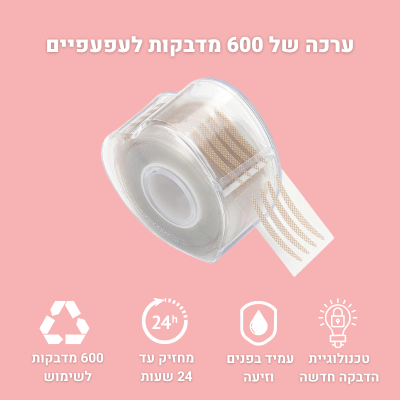 מדבקות להרמת עפעפיים