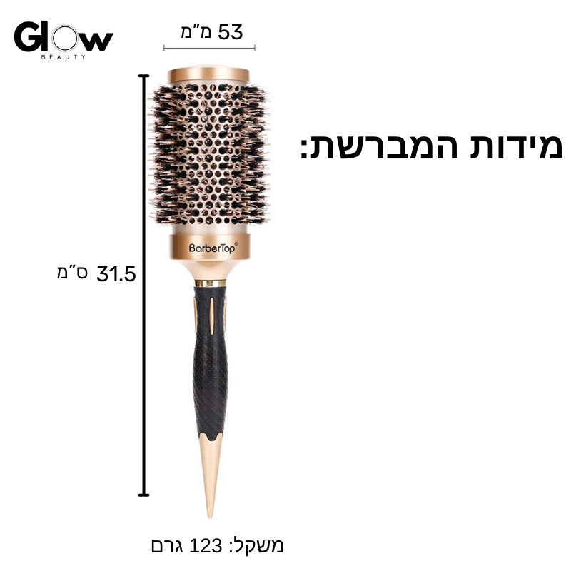 (גדולה) מברשת לפן בקוטר 53 מ"מ - GLOW