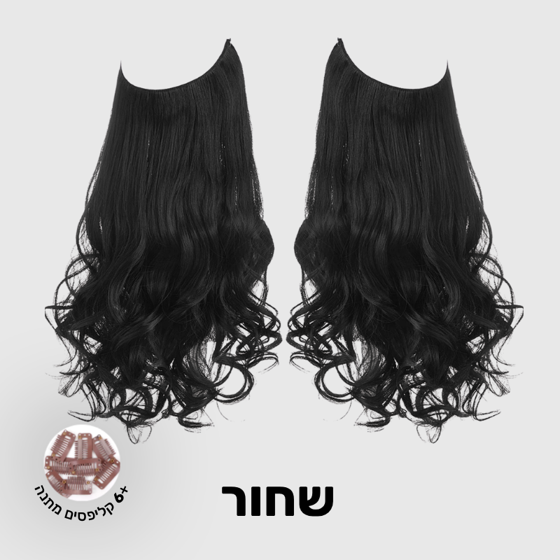 תוספת שיער בחיבור שקוף למראה טבעי ומלא | 1+1 (גליות)