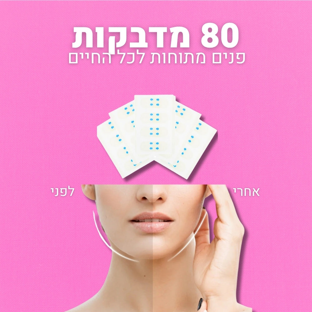 מדבקות למתיחת פנים - 100% שקופות