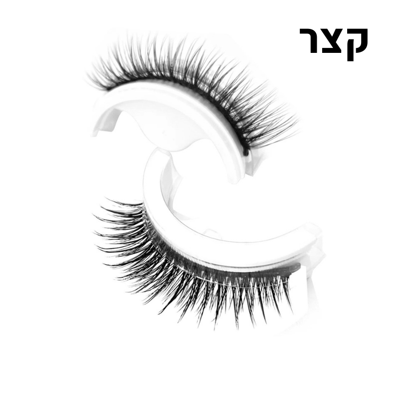 ריסים רב-פעמיים בהדבקה עצמית