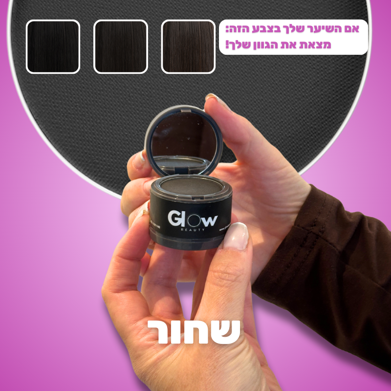 אבקת Glow לכיסוי שורשי השיער