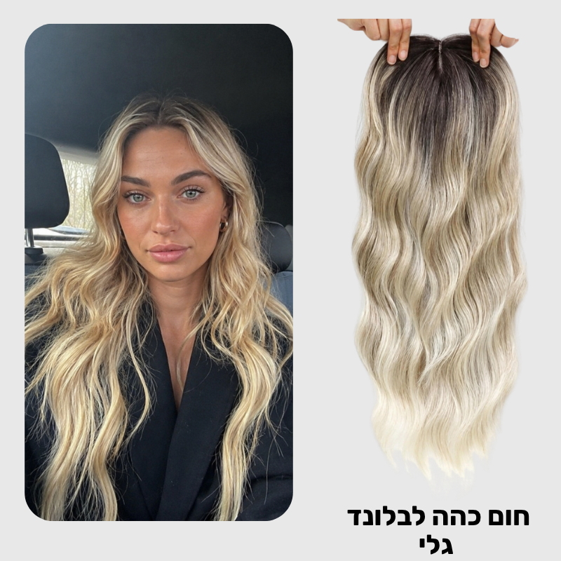 טופר פרימיום במראה שיער אמיתי - קליפסים