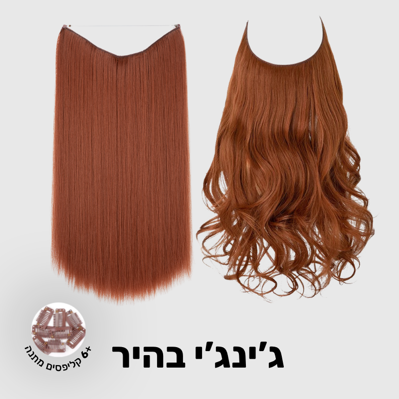 Glow Halo תוספת שיער למראה מלא וטבעי (1+1)