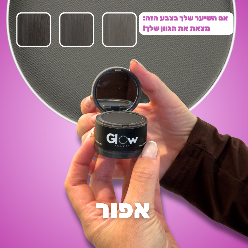 אבקת Glow לכיסוי שורשי השיער