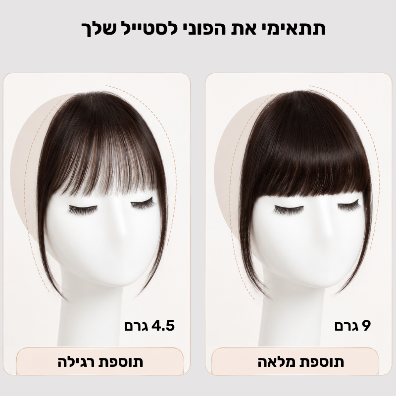 תוספת פוני קליפס למראה מלא