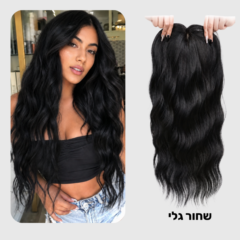 טופר פרימיום במראה שיער אמיתי - קליפסים