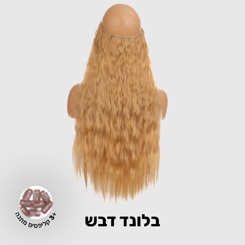 תוספת שיער מתולתלת ארוכה - Glow Halo