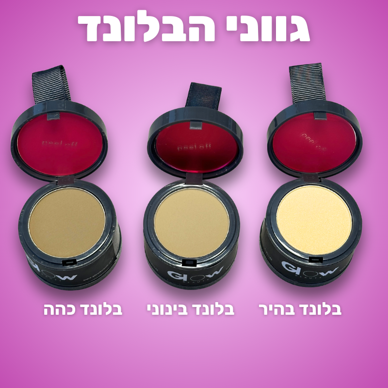 אבקת Glow לכיסוי שורשי השיער