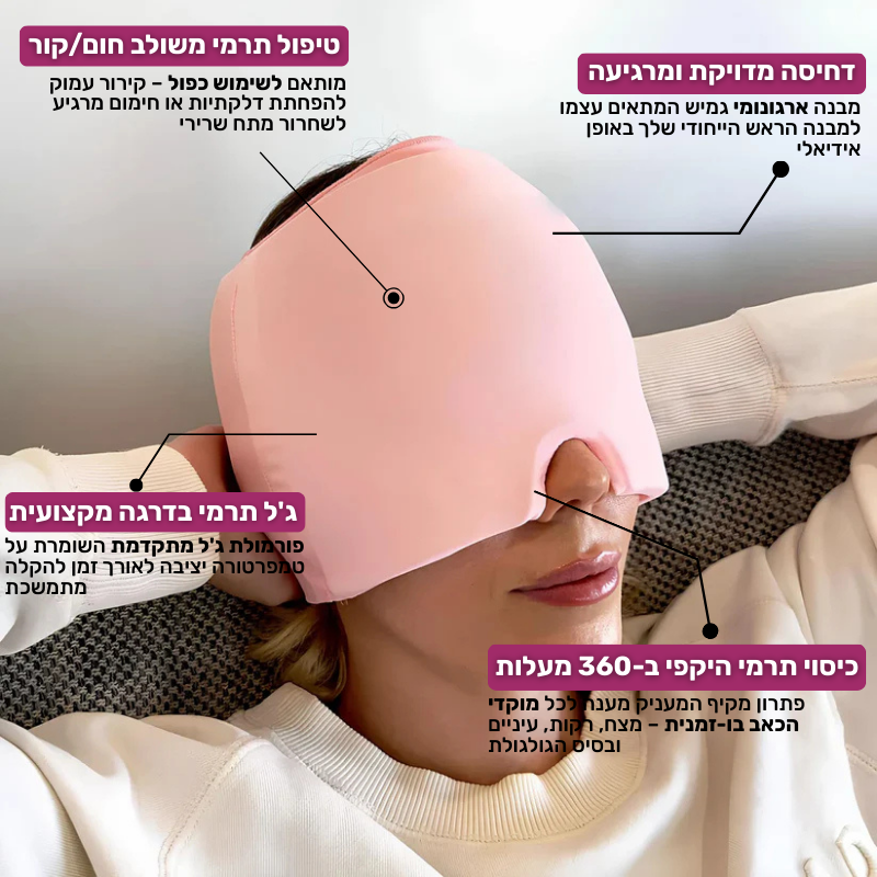 Caremask - מסכה להקלת המיגרנה וכאבי ראש