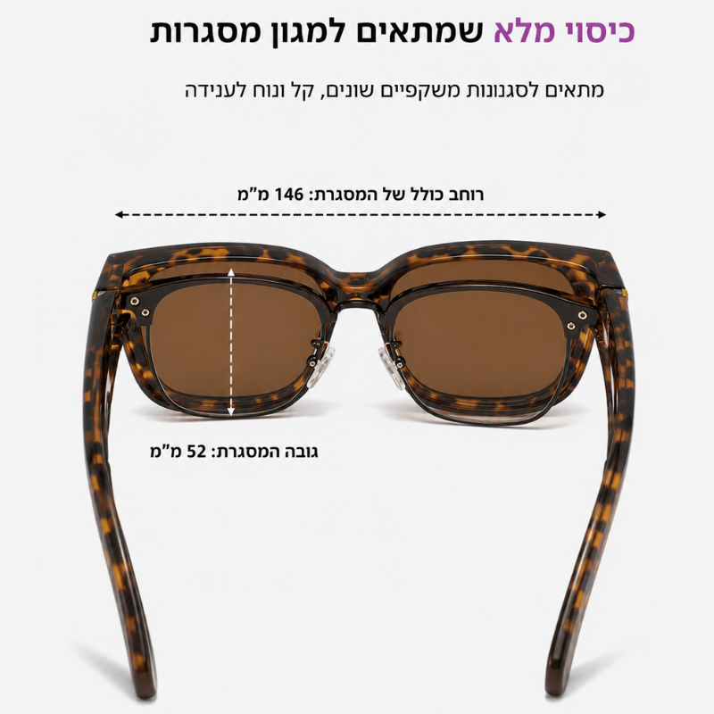 משקפי שמש מותאמים למשקפי ראייה