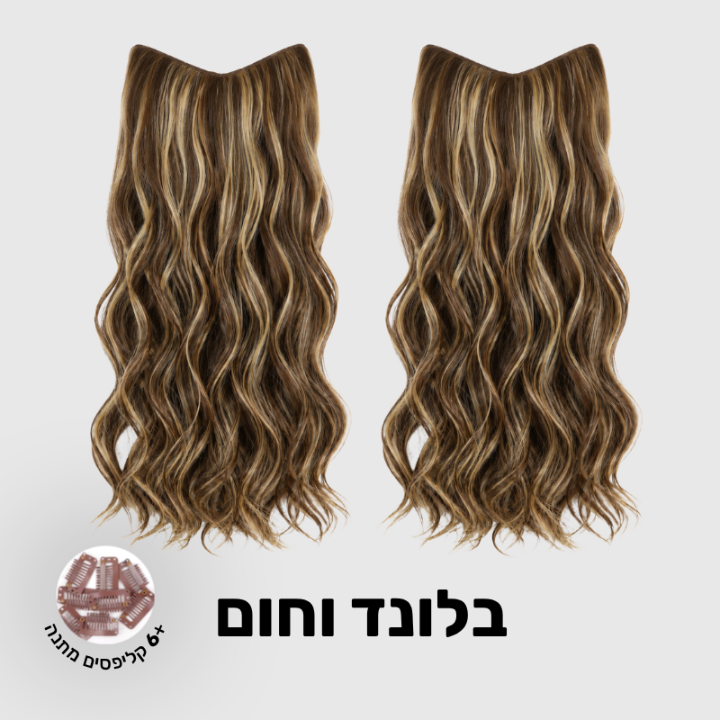 תוספת שיער בחיבור שקוף למראה טבעי ומלא | 1+1  (גליות)