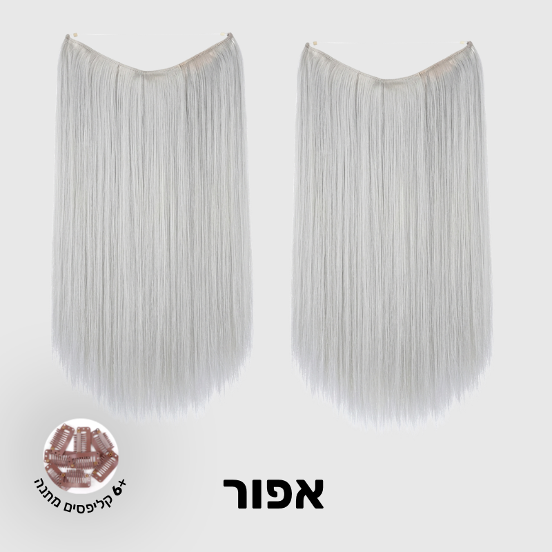 תוספת שיער בחיבור שקוף למראה טבעי ומלא | 1+1 (חלקות)