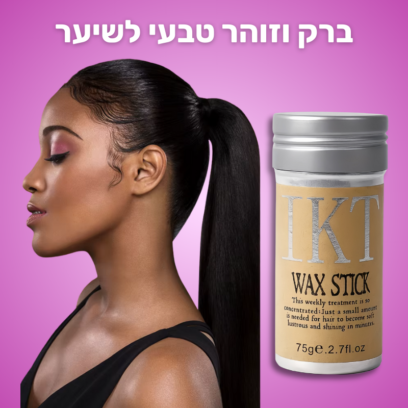 Glow סטיק – ווקס למראה שיער חלק וזוהר