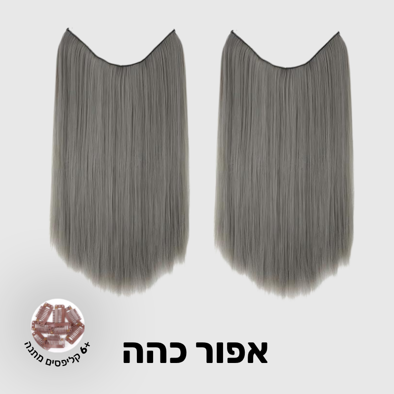 תוספת שיער בחיבור שקוף למראה טבעי ומלא | 1+1 (חלקות)