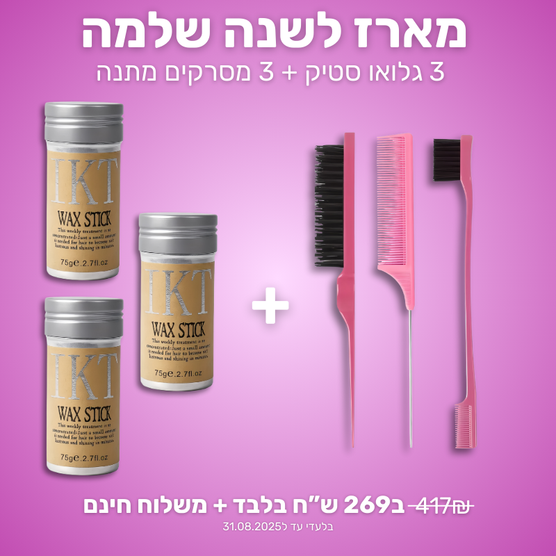 Glow סטיק – ווקס למראה שיער חלק וזוהר