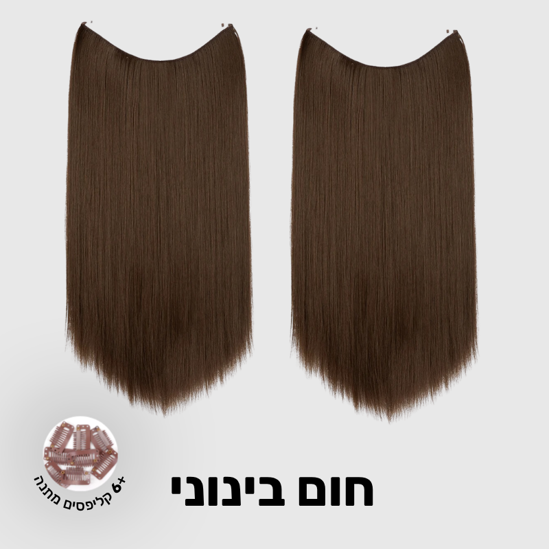 תוספת שיער בחיבור שקוף למראה טבעי ומלא | 1+1 (חלקות)