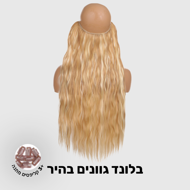 תוספת שיער מתולתלת ארוכה - Glow Halo