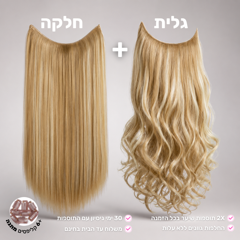 Glow Halo תוספת שיער למראה מלא וטבעי (1+1)