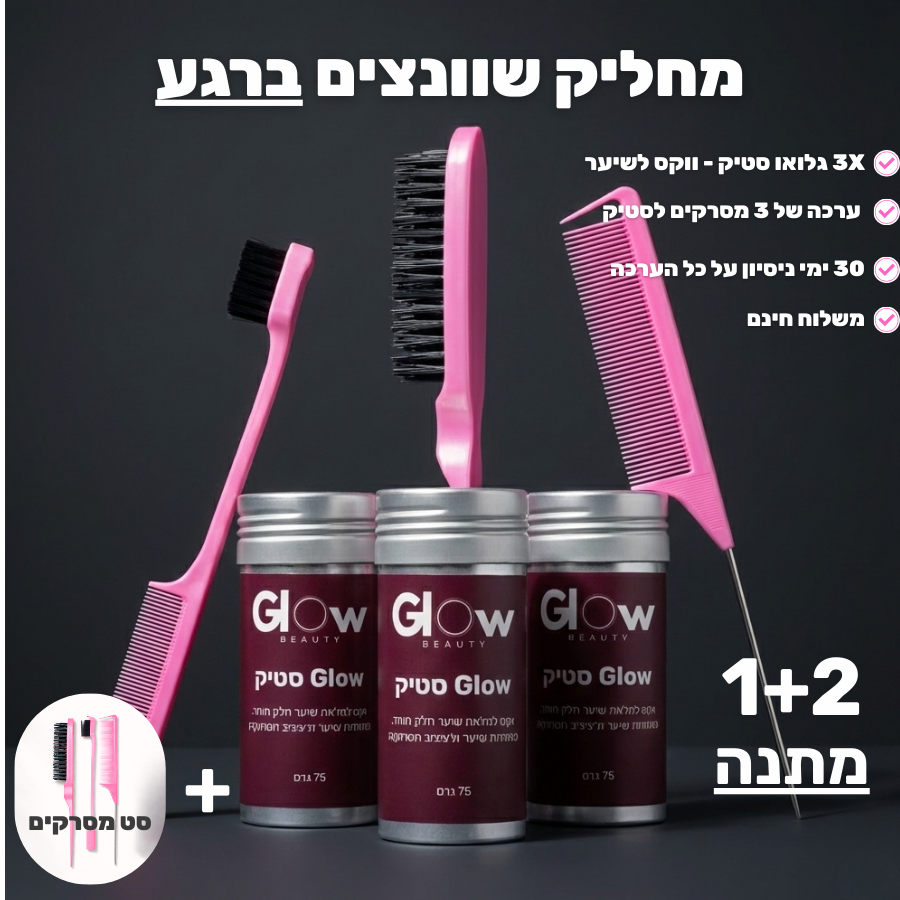 Glow סטיק – להחלקת שוונצים ושיער מתוח