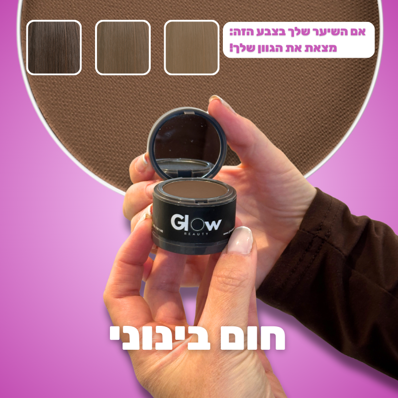אבקת Glow לכיסוי שורשי השיער