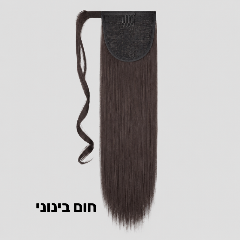תוספת קוקו קשירה למראה ארוך ומלא