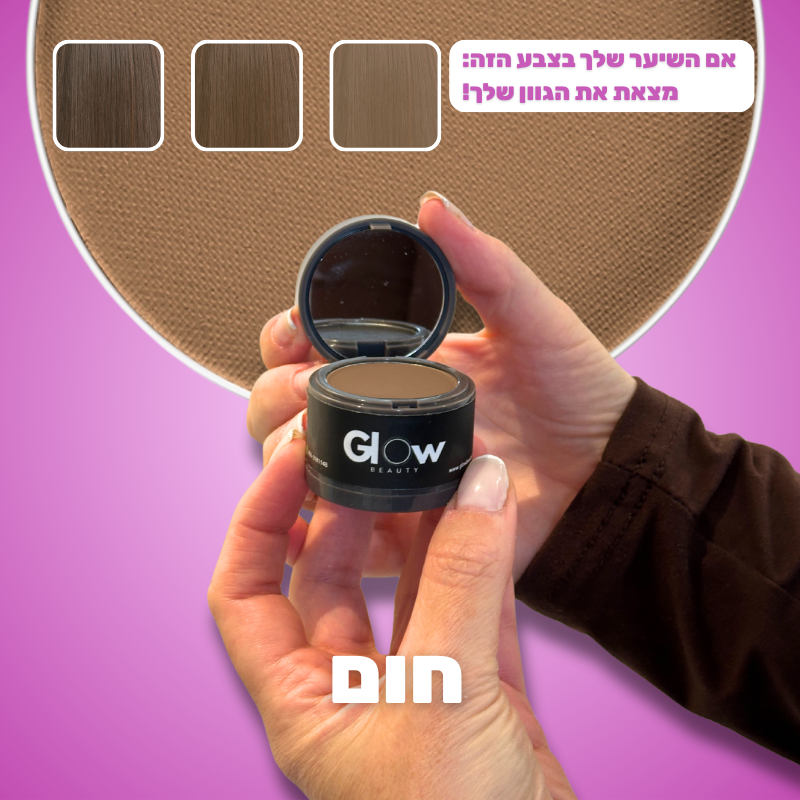 אבקת Glow לכיסוי שורשי השיער
