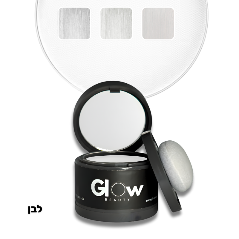אבקת Glow לכיסוי שורשי השיער