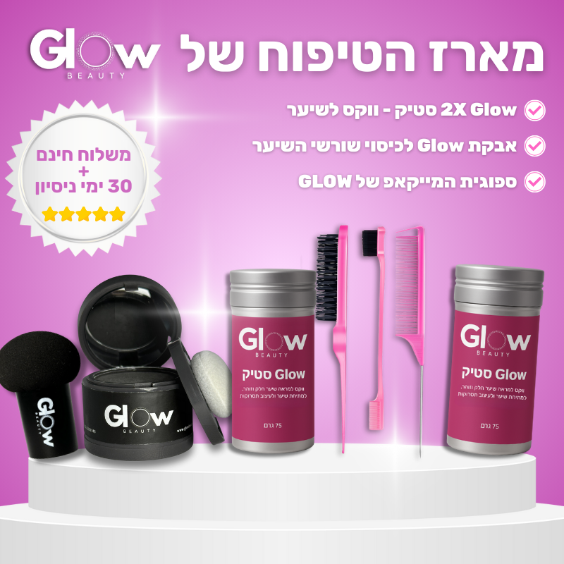 מארז Glow Complete – טיפול מלא לשורשים ושוונצים