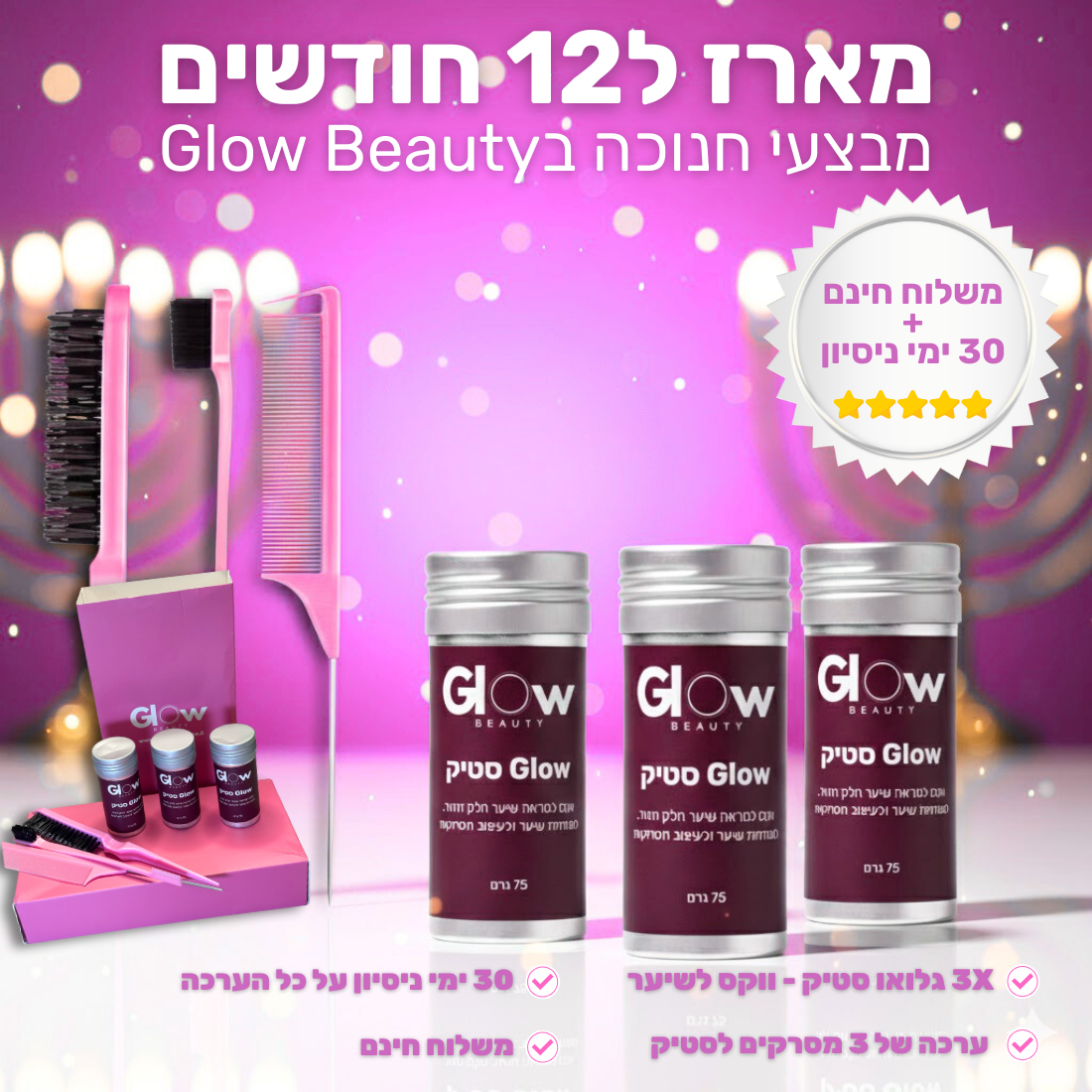 Glow סטיק – ווקס למראה שיער חלק ומתוח