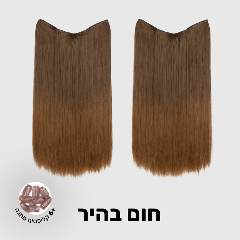 תוספת שיער בחיבור שקוף למראה טבעי ומלא | 1+1 (חלקות)
