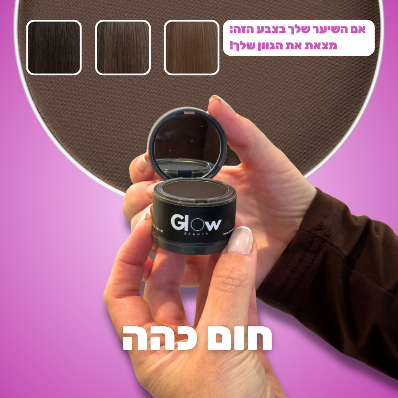 אבקת Glow לכיסוי שורשי השיער
