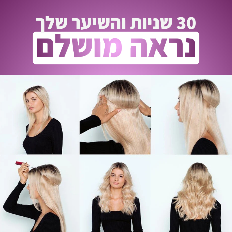 תוספת שיער של Glow - מראה טבעי