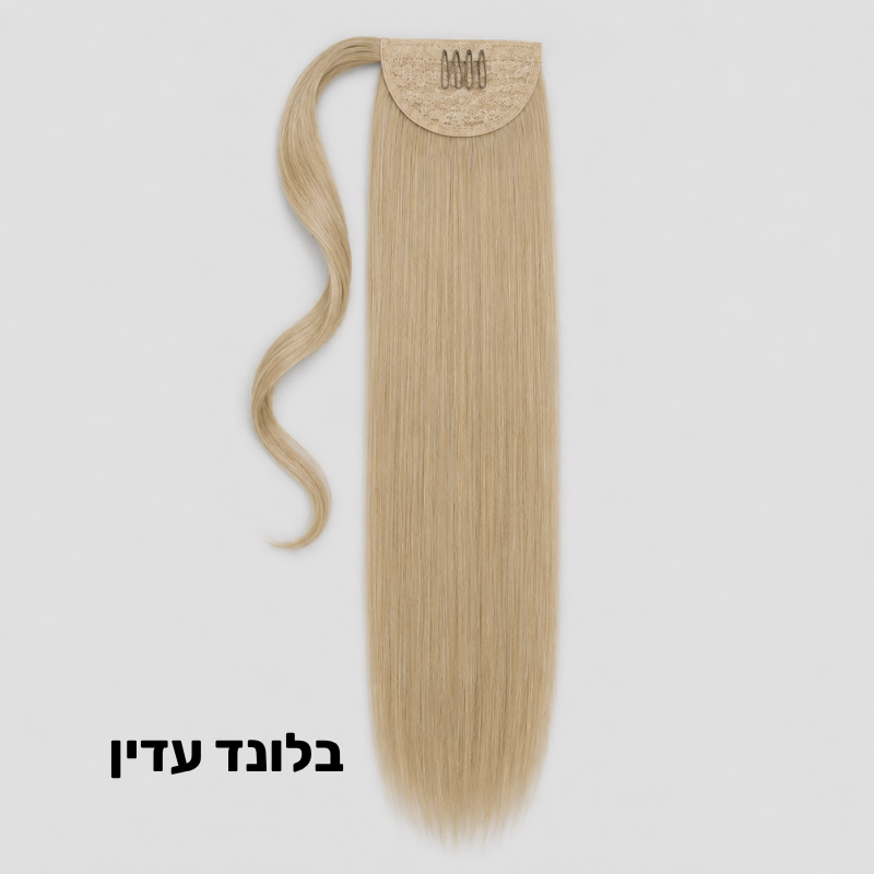 תוספת קוקו קשירה למראה ארוך ומלא
