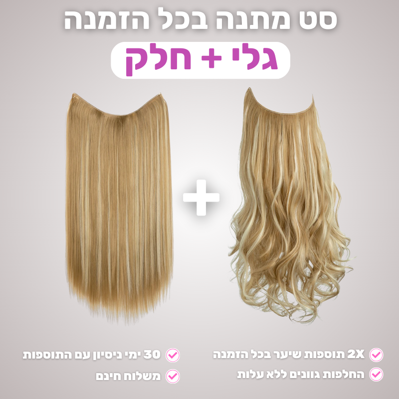 תוספת שיער טבעית של Glow