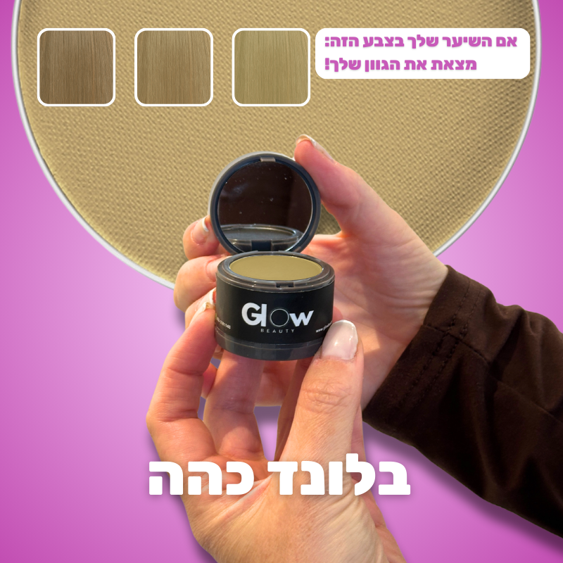אבקת Glow לכיסוי שורשי השיער
